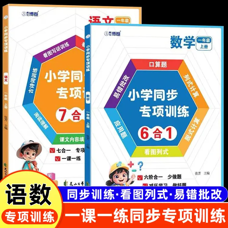 小学同步专项训练语文古诗词看图写话看拼音写词语阅读理解7合1一