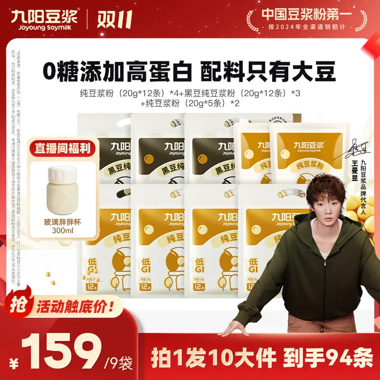 【囤货常备】九阳豆浆纯豆浆粉高蛋白香浓口感原味孕妇冲泡营养
