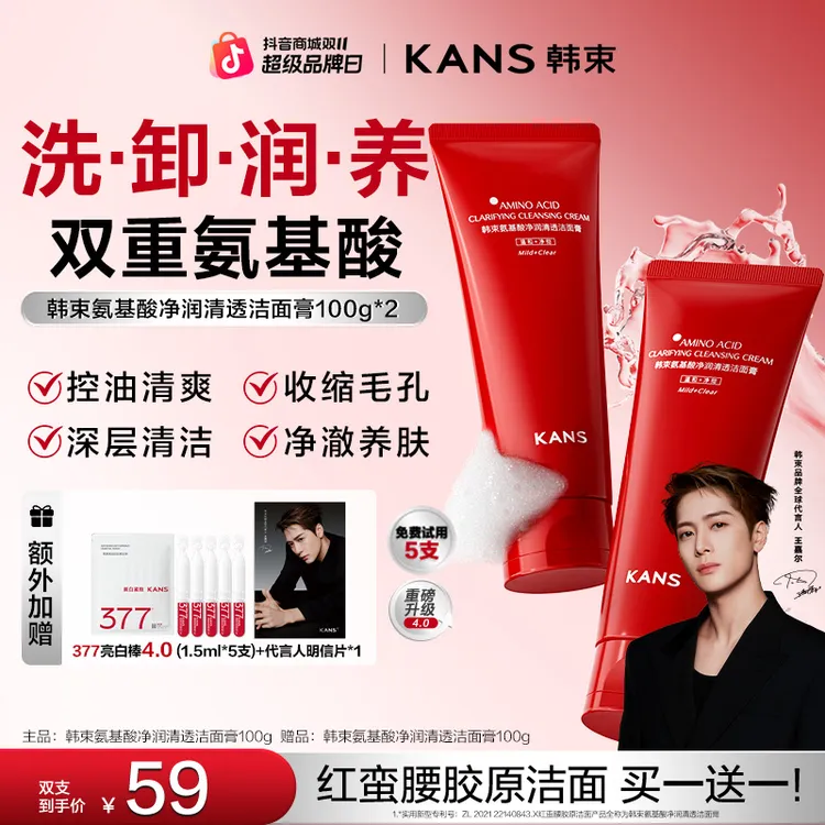 【双11巅峰狂欢】韩束红蛮腰洁面温和控油洗卸养三合一洗面奶
