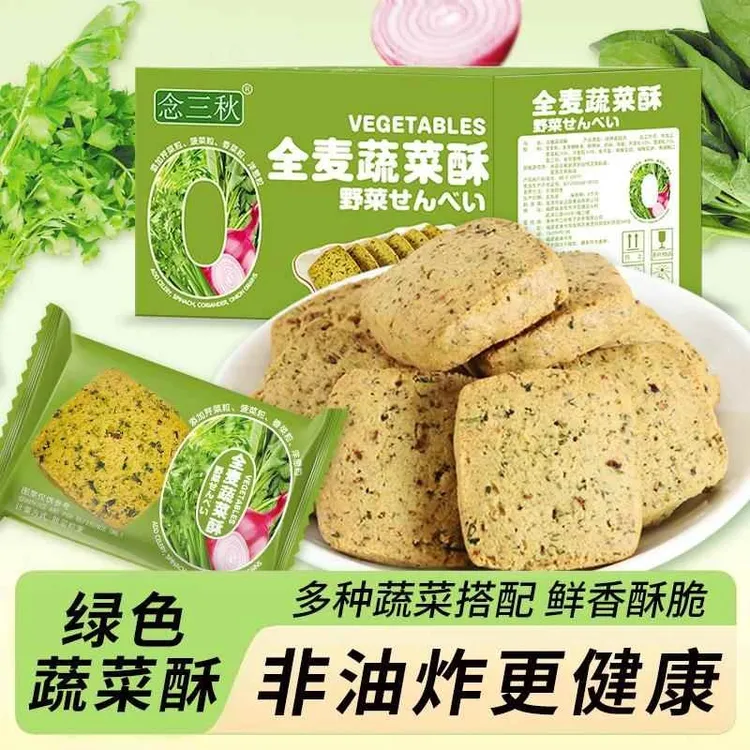 无糖蔬菜酥全麦酥性饼干饱腹抗饿代餐压缩无蔗糖网红追剧零食