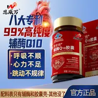 99%高纯度恩威万辅酶Q10胶囊有助于增强免疫力和抗氧化z