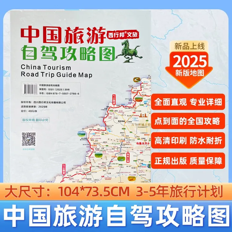 中国旅游自驾攻略图G331G228G219自驾线路突出标注自驾/摩旅