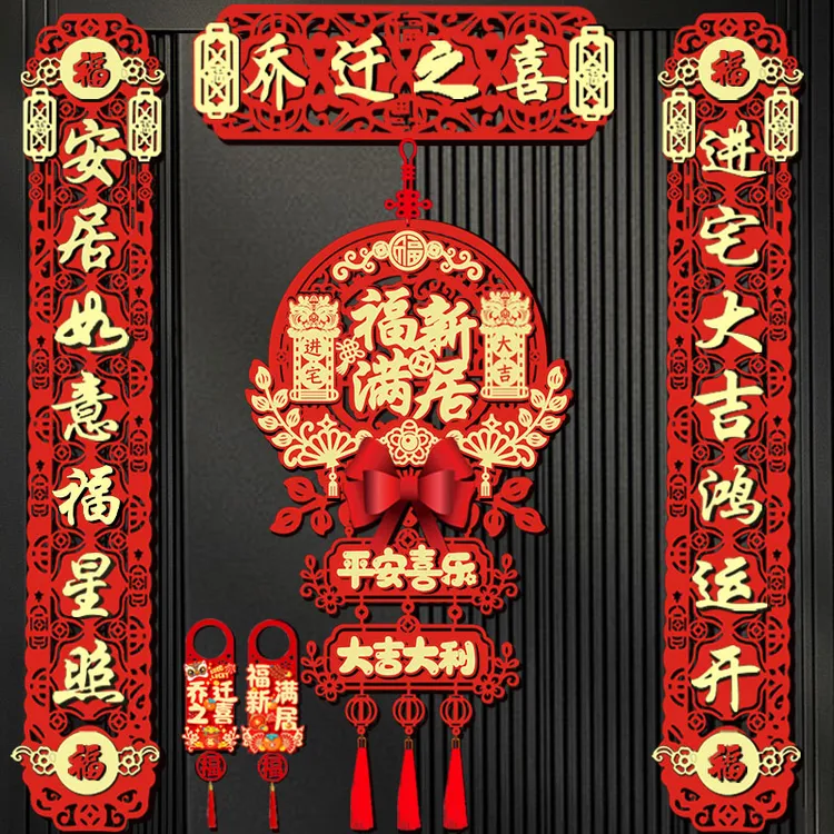 乔迁之喜磁吸对联新居布置新房搬家进宅仪式门贴入宅装饰用品大全商品图