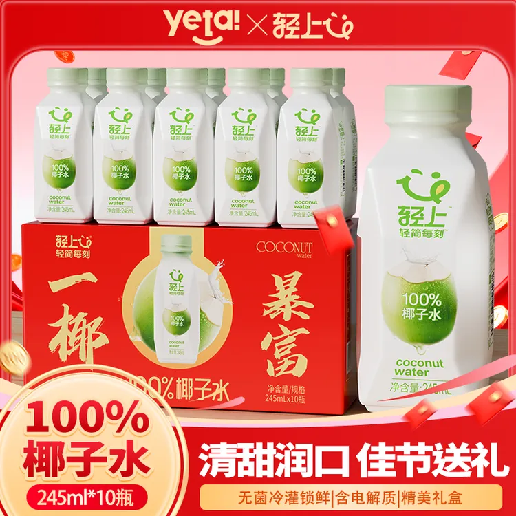 轻上NFC100%椰子水孕妇可喝纯椰子水椰青水清爽解渴饮料送礼佳品