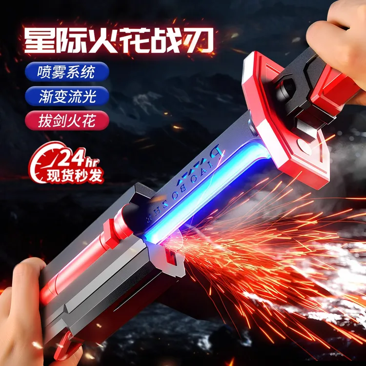 新款火花剑炫酷光剑玩具男孩喷雾儿童发光玩具男孩黑科技喷雾玩具