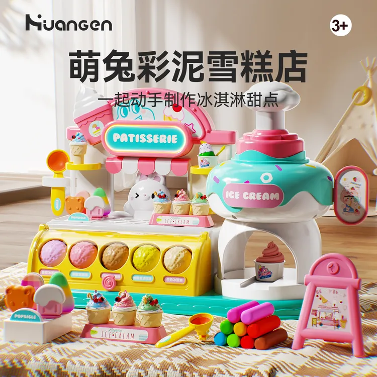 皇恩优品  冰淇淋机橡皮泥彩泥雪糕模具玩具套装