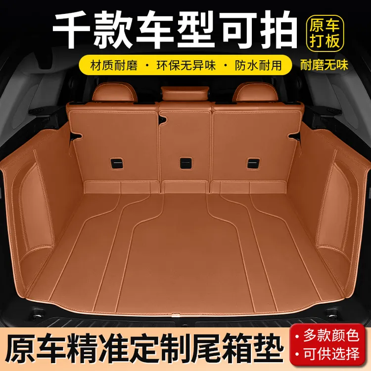【适用于路虎车系】揽胜发现神行者星脉全包围后备箱尾箱垫