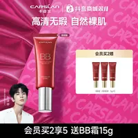 卡姿兰丝滑无瑕BB霜推荐干皮油皮滋润遮瑕持久不脱妆控油防水汗H