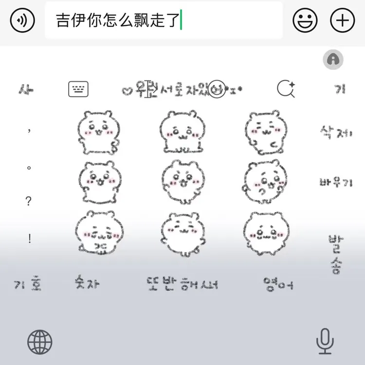 吉伊你怎么飘走了｜百度输入法苹果安卓键盘皮肤办公配件美化包