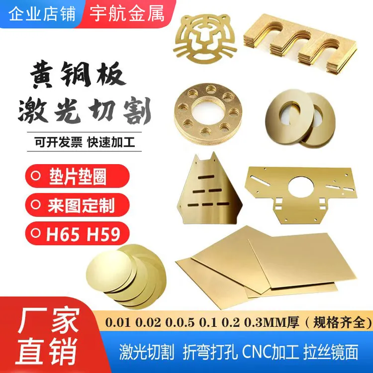 h62黄铜板任意零切规格0.01mm-50mm铜板激光切割折弯攻牙抛光定制