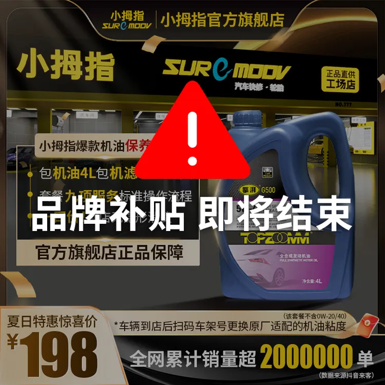 小拇指【198全合成机油保养套餐】SP级机油包机滤包工时品牌润滑油