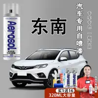 【82】东南珍珠白自喷漆铂金灰海沙蓝补漆汽车划痕修复防锈油漆