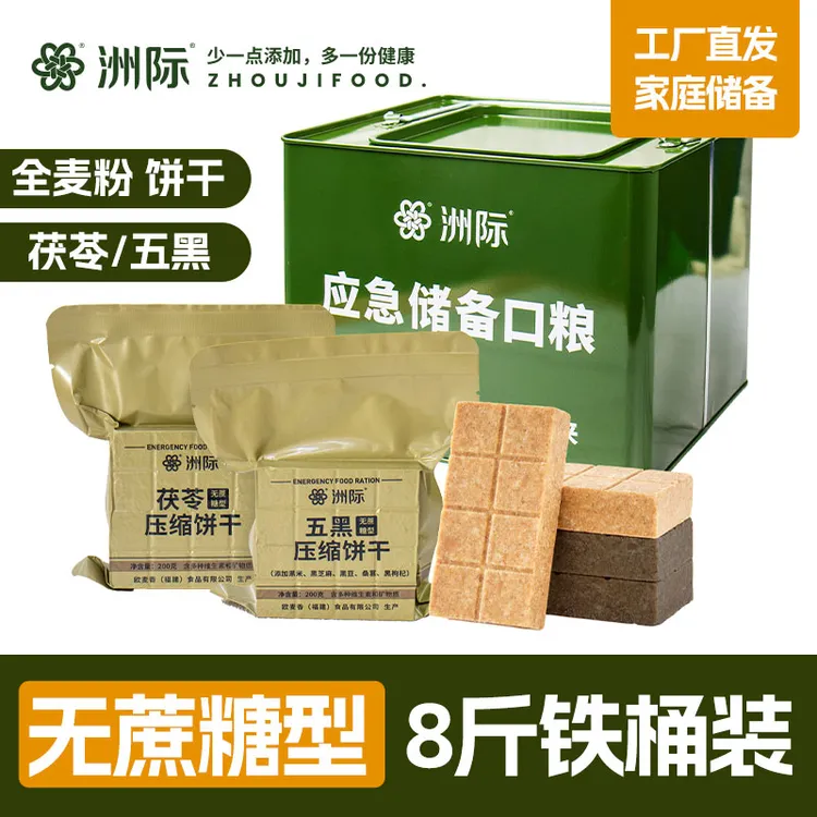 洲际茯苓五黑压缩饼干无添加0蔗糖储备铁罐装混装饱腹代餐中老年