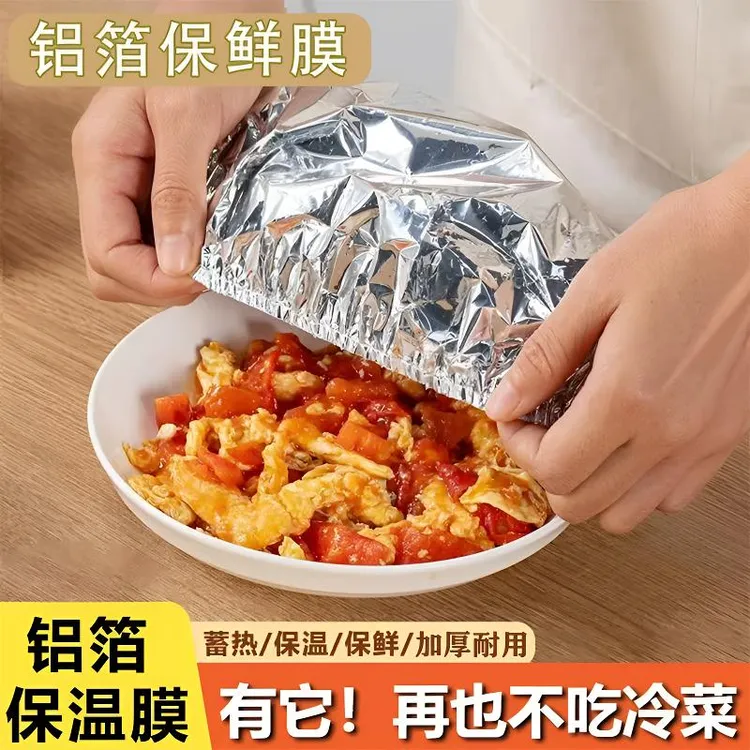 餐桌饭菜保温套食品级铝箔膜套保温罩厨房保鲜隔热保温膜保温盖