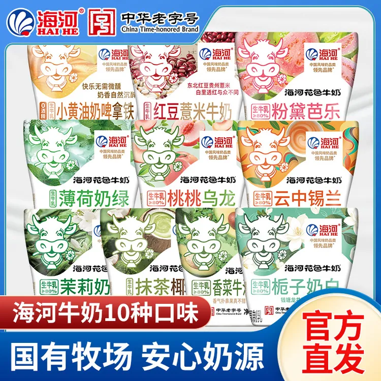 海河牛奶 新口味220ml*10袋营养早餐下午茶点生牛乳80%