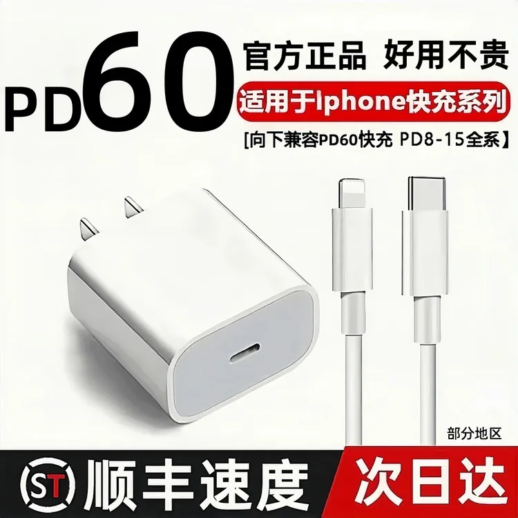 【新人福利】适用苹果60WPD头45W充电器iPhone17/14pm/8P快充数据线