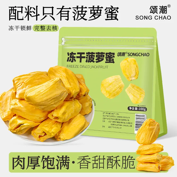 冻干菠萝蜜干新鲜脱水果脆组合海南特产办公室解馋休闲追剧零食