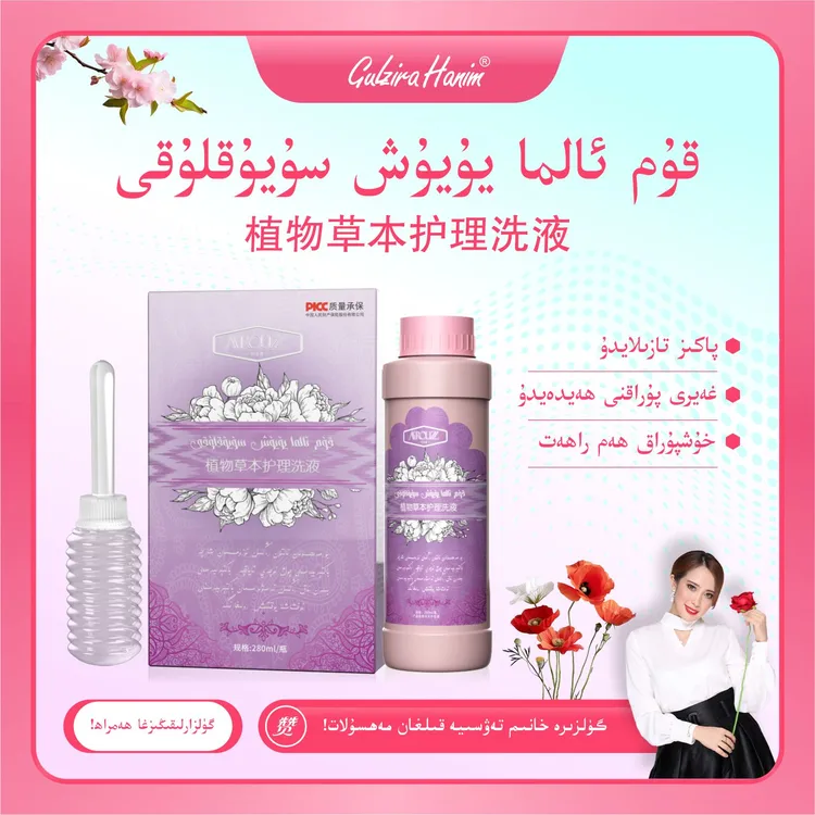 AFROUZ安法姿女性植物草本护理洗液舒缓gulzirahanim强烈推荐