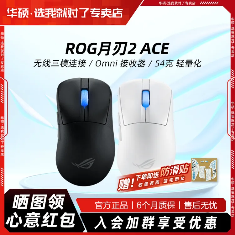 95新 ASUS/华硕 ROG月刃2 ACE三模无线游戏鼠标42000DPI 轻量54g