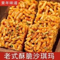 老式沙琪玛硬脆糕点儿时怀旧小零食琪玛酥独立包装休闲食品