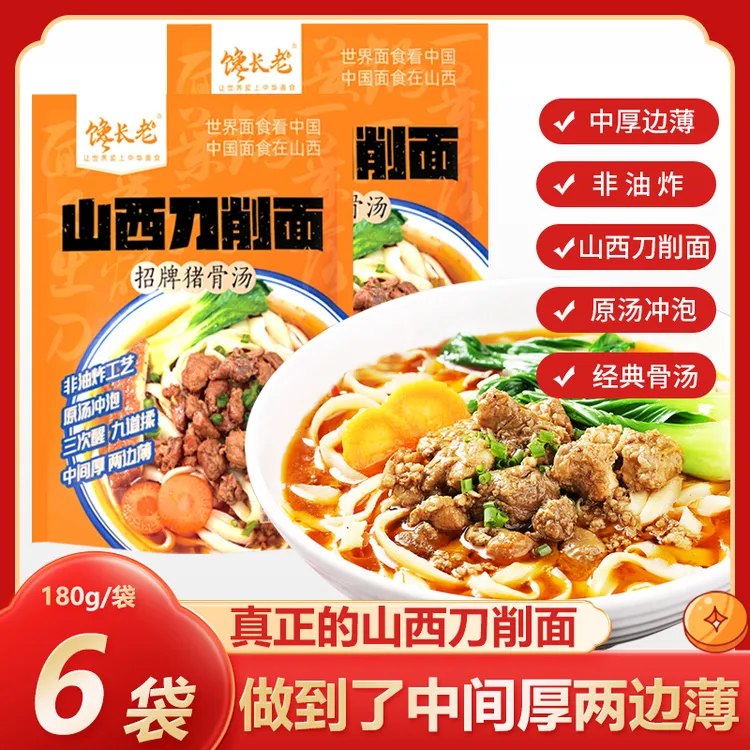 馋长老刀削面招牌猪骨汤宽面自煮方便速食晚上必备充饥山西刀削面