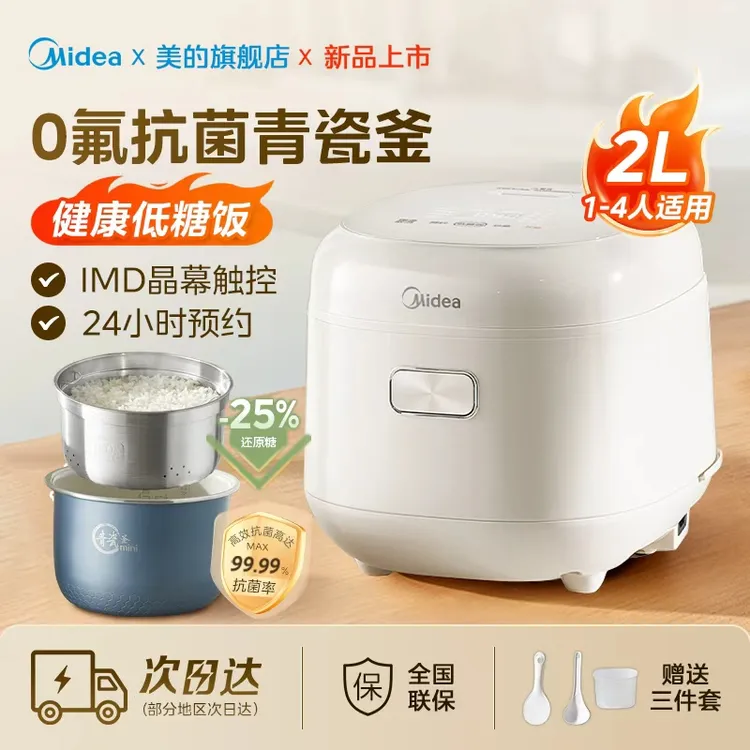 美的青瓷抗菌电饭煲2L米汤分离1-3人小型快速饭双热源低糖电饭锅