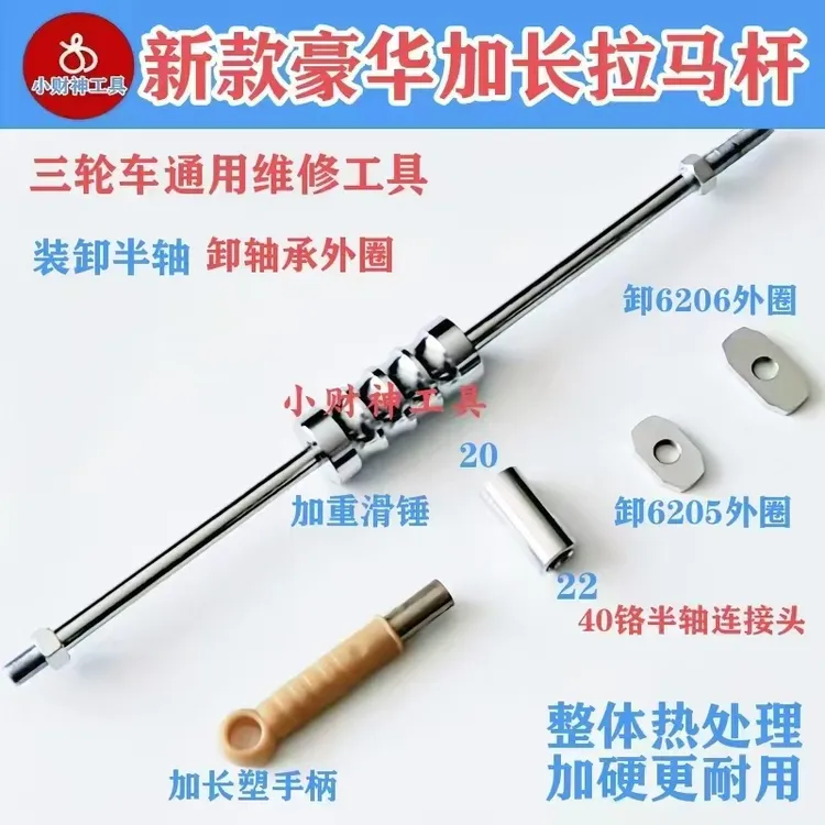 刹车锅 半轴  轴承外圈 方向把 无损拆卸工具 三轮车通用维修工具