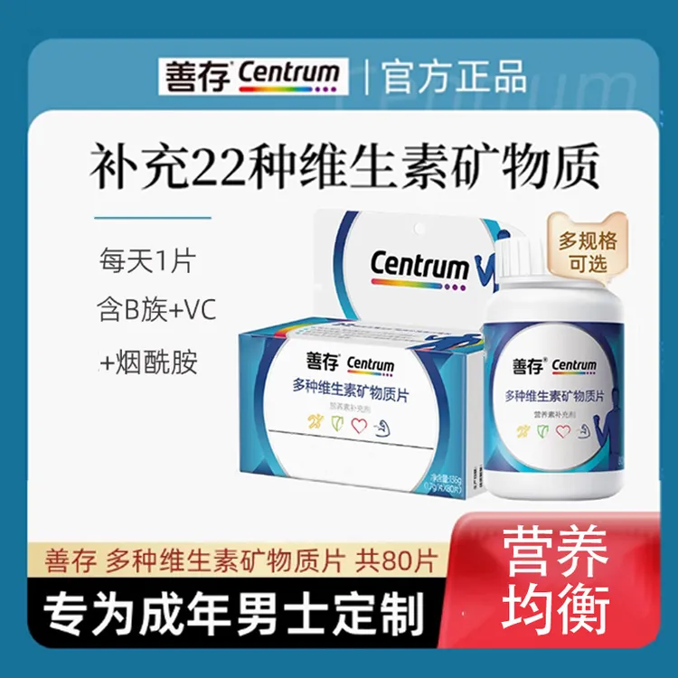 【补充男士维生素】善存男性22种营养素复合维生素矿物质VCVB-ZB