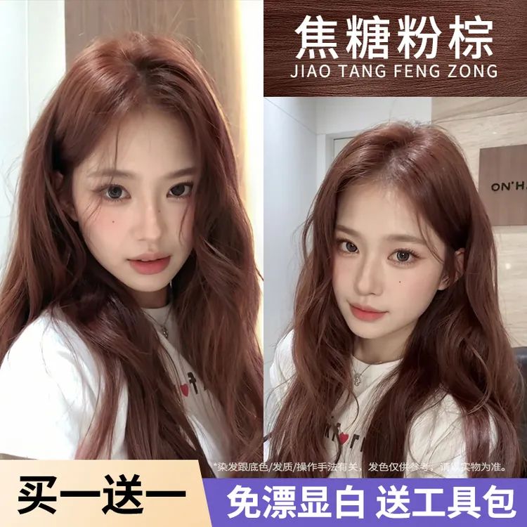 买一送一焦糖粉棕染发膏豆沙荔枝粉棕色发色推荐免漂显白