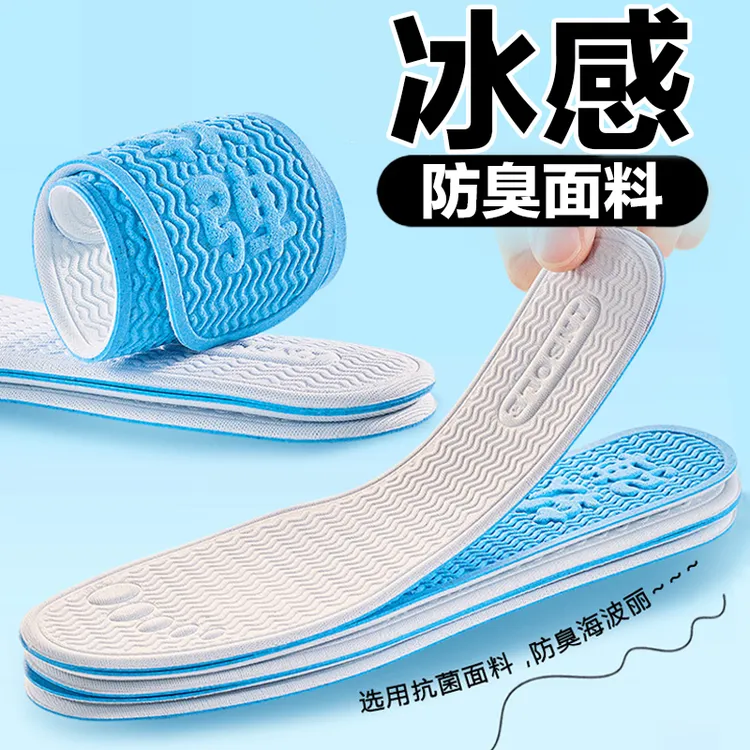 夏季凉感防臭鞋垫吸汗透气不闷脚单鞋光脚神器男士女士专用冰感