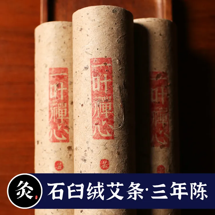石臼工艺三年陈古法冷加工手工艾条陈艾叶艾草艾灸桑皮纸