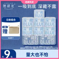 她研社深藏blue卫生巾9包 量大姨妈巾日夜干爽绵柔防侧漏透气