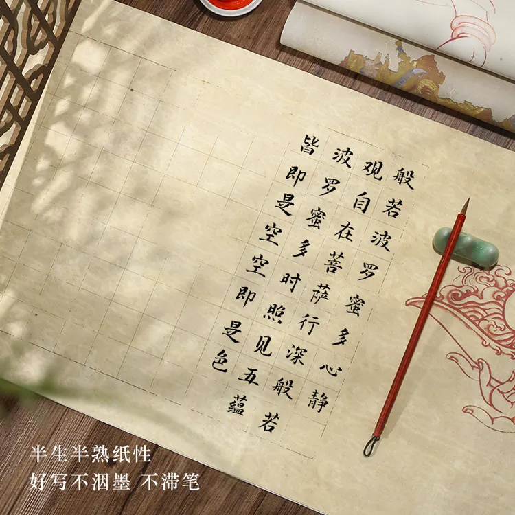 抄写经书静心手蜡染心经小楷宣纸空白四尺对开书法专用纸