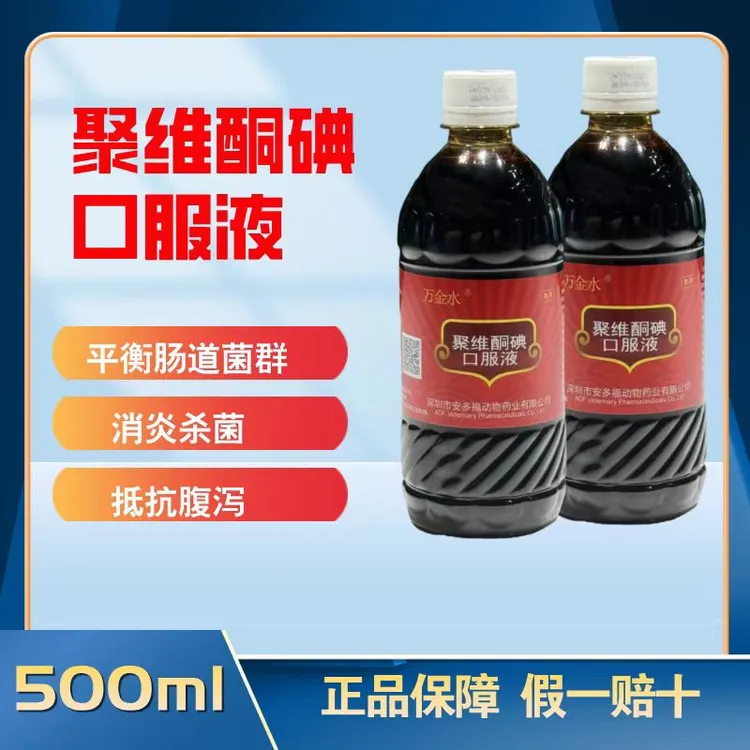 聚维酮碘口服液口服碘抗病毒杀菌消炎专用吡啶甲酸铬