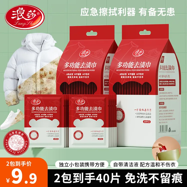 LangSha/浪莎去渍湿巾羽绒服衣物白鞋应急去污便携式独立包装