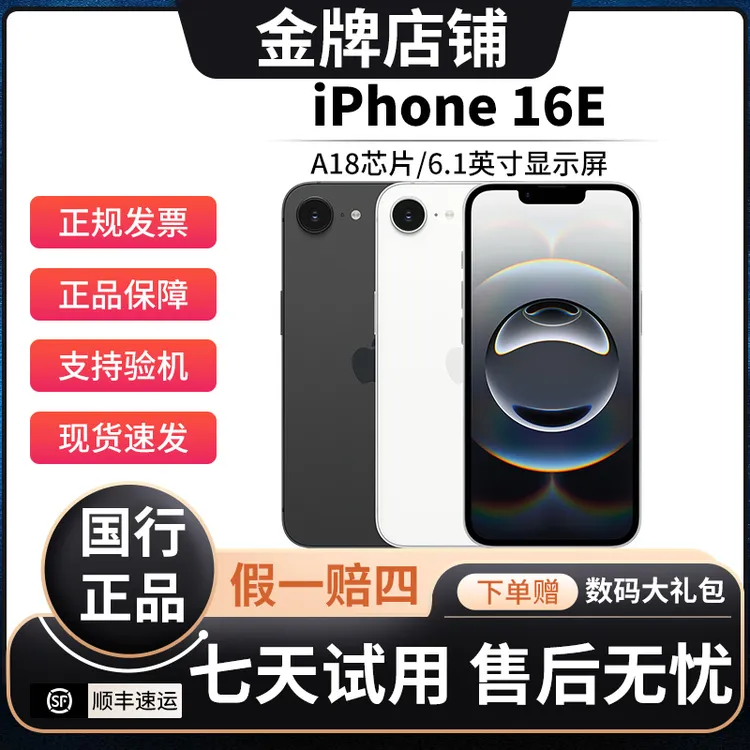 准新品 Apple/苹果 【特惠】iPhone16E 国行正品5G双卡拍照备用手机商品图