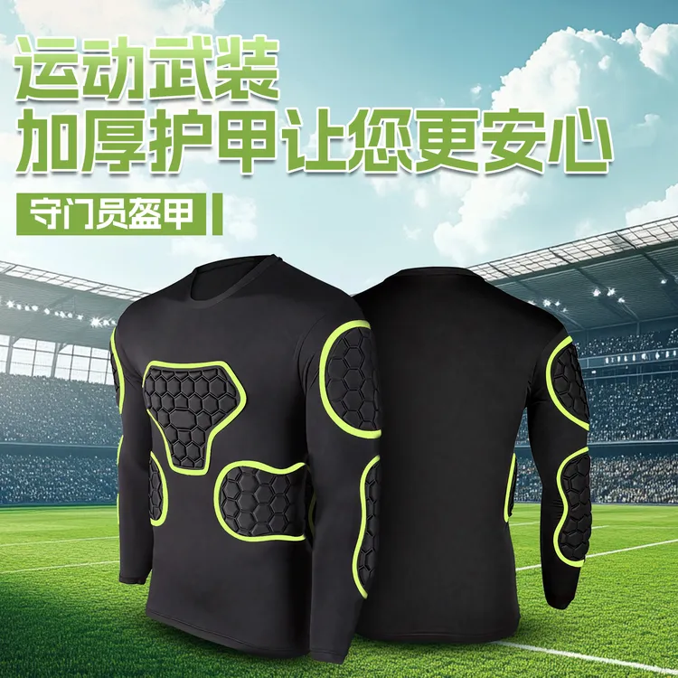 守门员防撞服护甲衣蜂巢防护足球骑行长袖护胸运动服