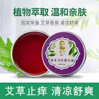 擎艾 苍术艾叶紫草膏
