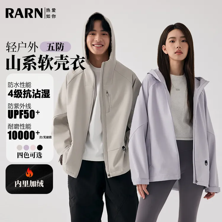RARN热爱如你【城野川行】男女同款秋款轻户外山系软壳衣RA25SS001