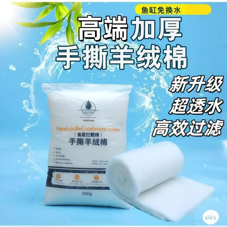手撕羊绒棉过滤棉鱼缸滤桶专用高密度海绵材料可裁剪不堵水