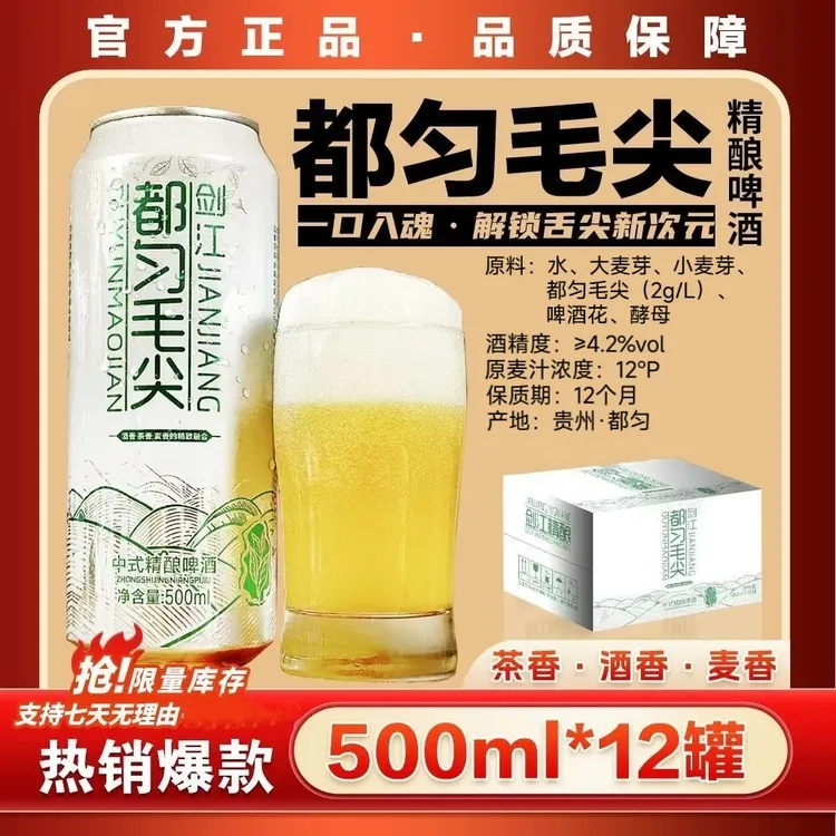 【官方正品 京东包邮】贵州都匀毛尖精酿茶啤酒口感醇厚500ml*12罐