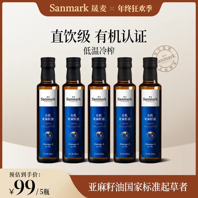 【有机认证】晟麦正宗亚麻籽油拌酸奶冷榨凉拌食用油 250ml 火锅节
