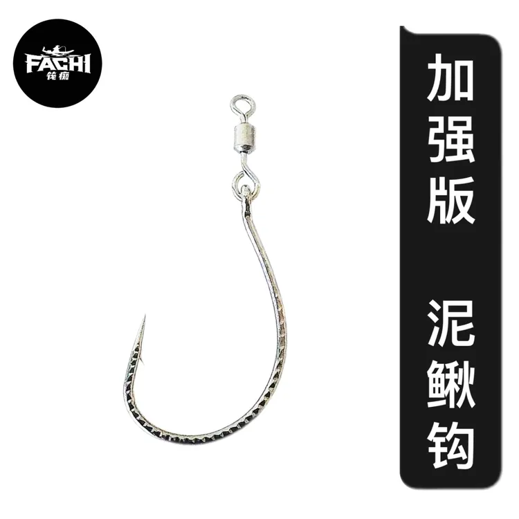 筏痴精工 改良手研加强版旋转活饵泥鳅筏钓鱼钩拍一发二