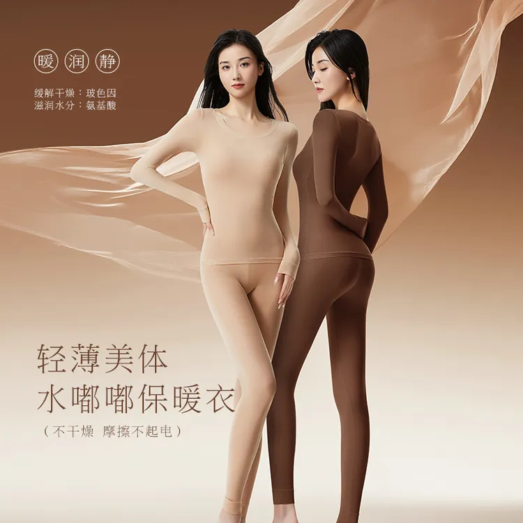 夏谷奈秋冬保暖【粉底衣】美肤肌底无痕高弹超薄长袖保暖内衣女