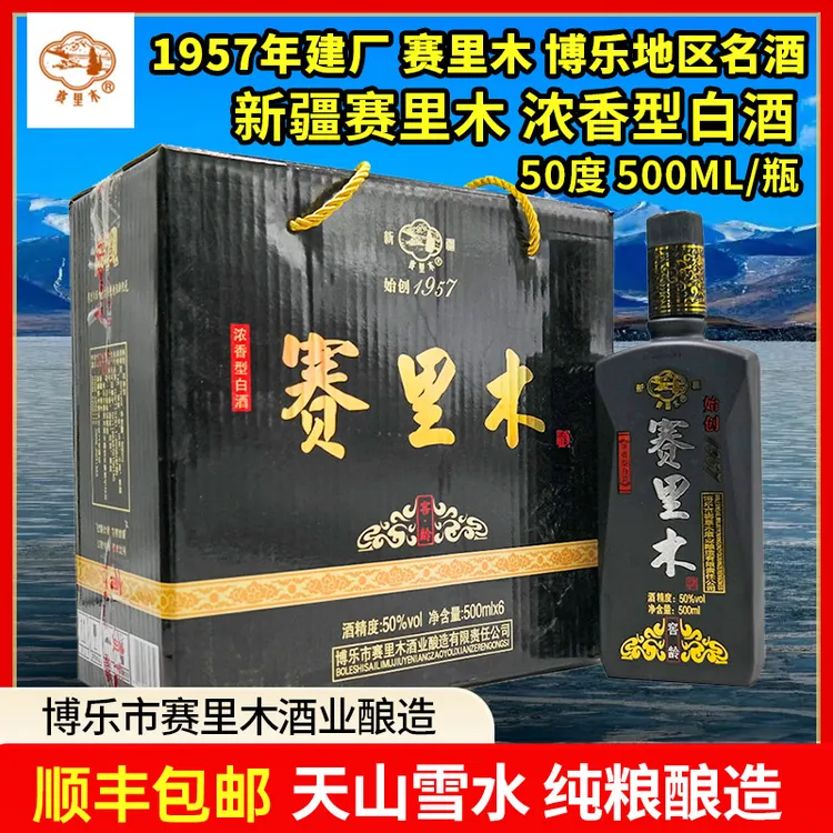 赛里木新疆博乐赛里木老窖白酒50度浓香型纯粮酿造50度500ml