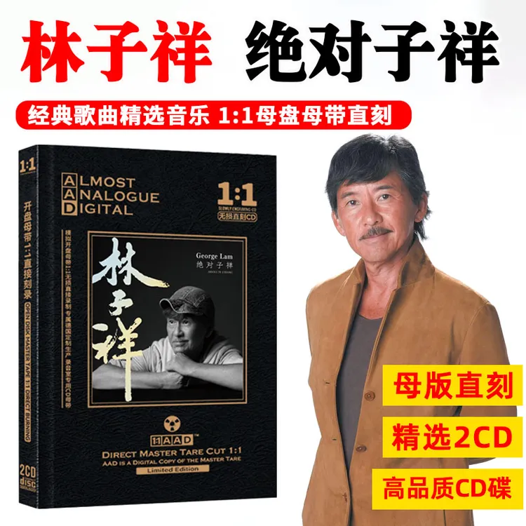 林子祥CD光盘专辑铁肺歌王粤语经典怀旧老歌无损音质车载cd碟片