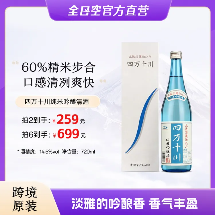 四万十川纯米吟酿酵母901 日本原装进口清冽爽快清酒礼盒 720ml