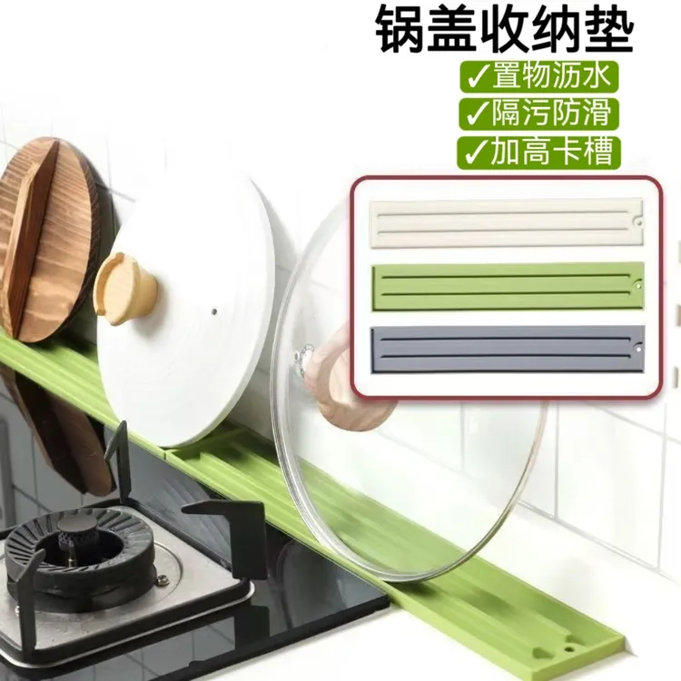 硅胶窄缝锅盖收纳垫家用厨房多功能台面防滑沥水垫灶台锅铲收纳架