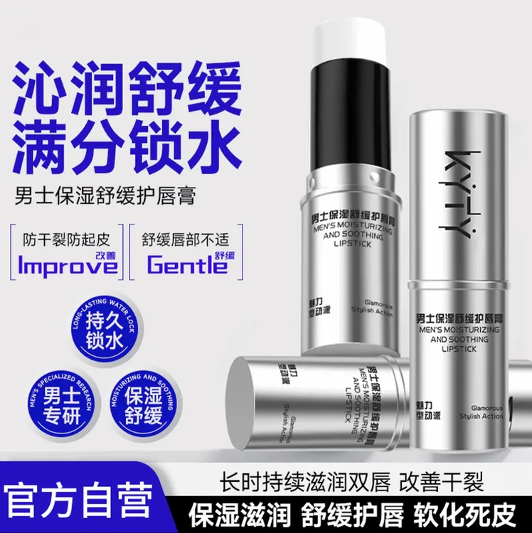 男士保湿舒缓护唇膏秋冬滋润持久补水防干裂防起皮不油腻学生推荐