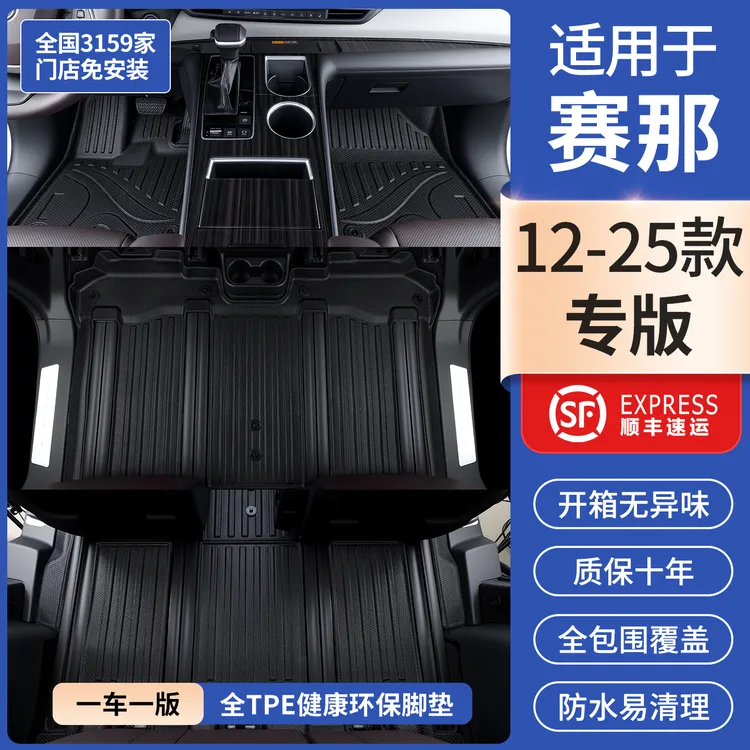 适用于12-25款Toyota赛那塞纳格瑞维亚TPE专用脚垫全包围专用美版